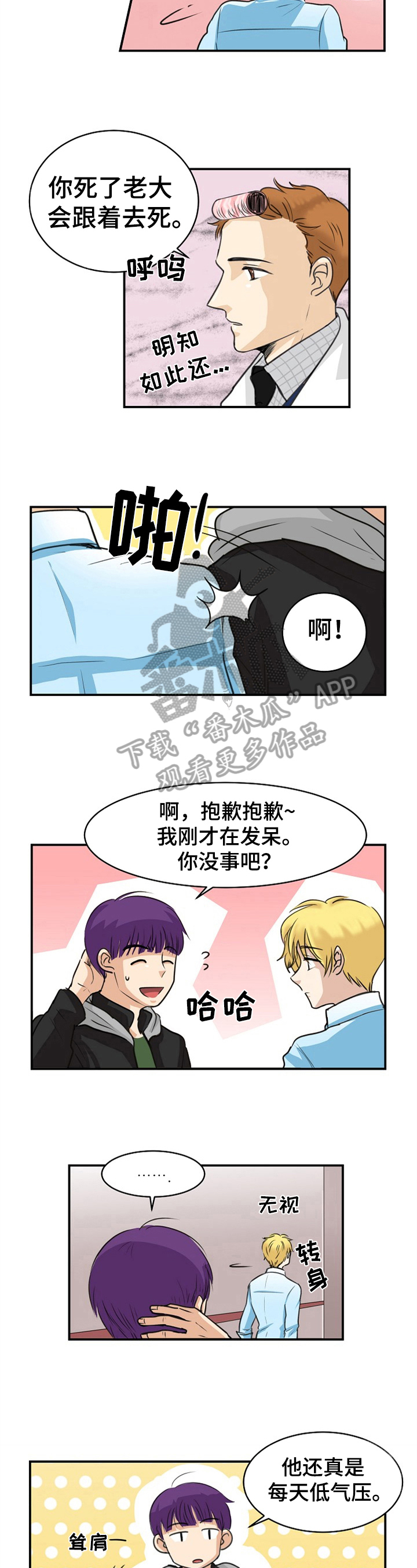 扭曲的仇恨漫画,第12章：绑架2图