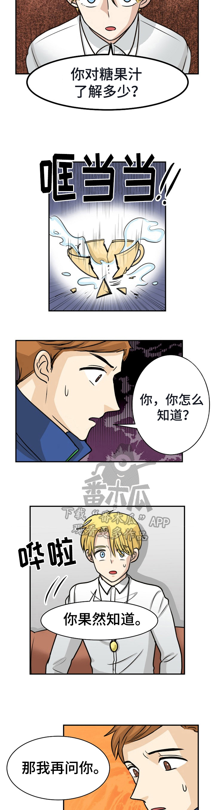 扭曲的仇恨漫画,第32章：质问5图