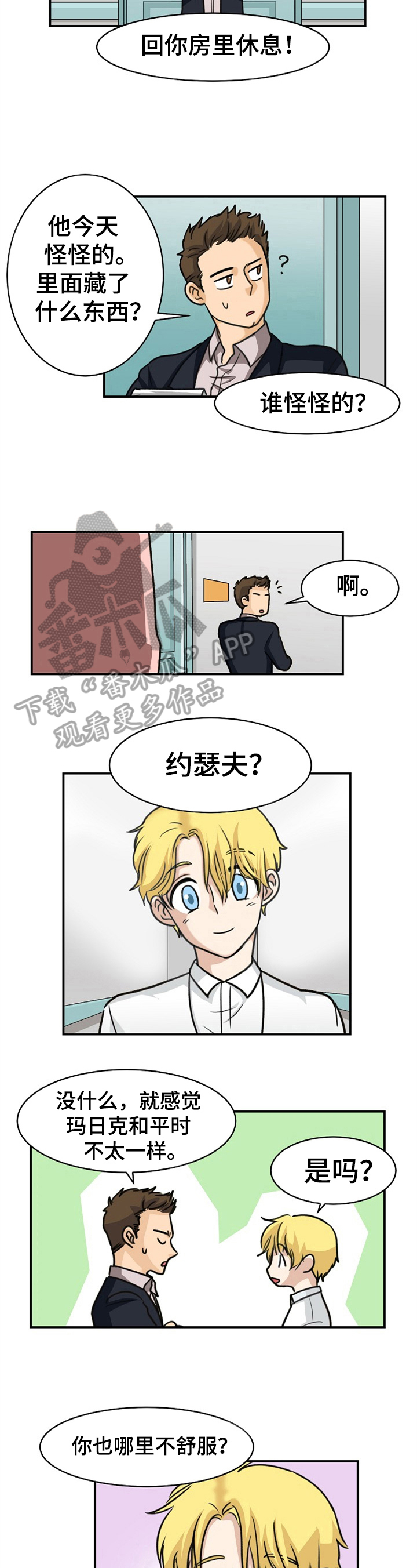 扭曲的仇恨任务是什么漫画,第31章：打搅5图