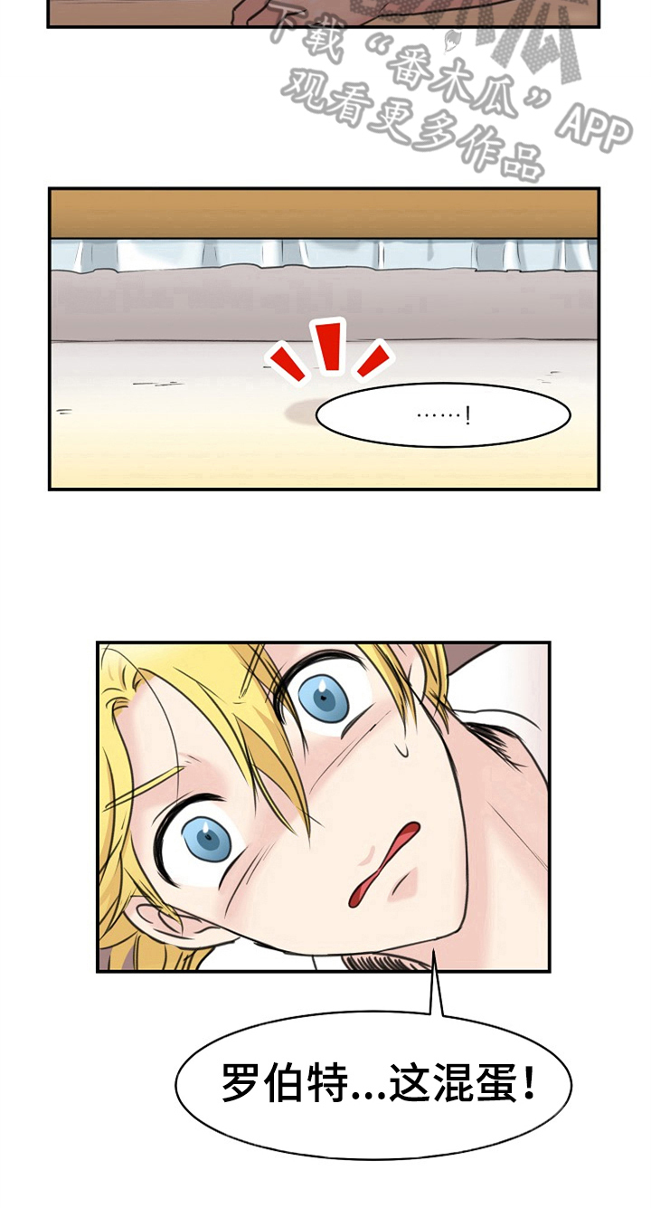 扭曲的仇恨任务入口在哪漫画,第8章：伤口3图