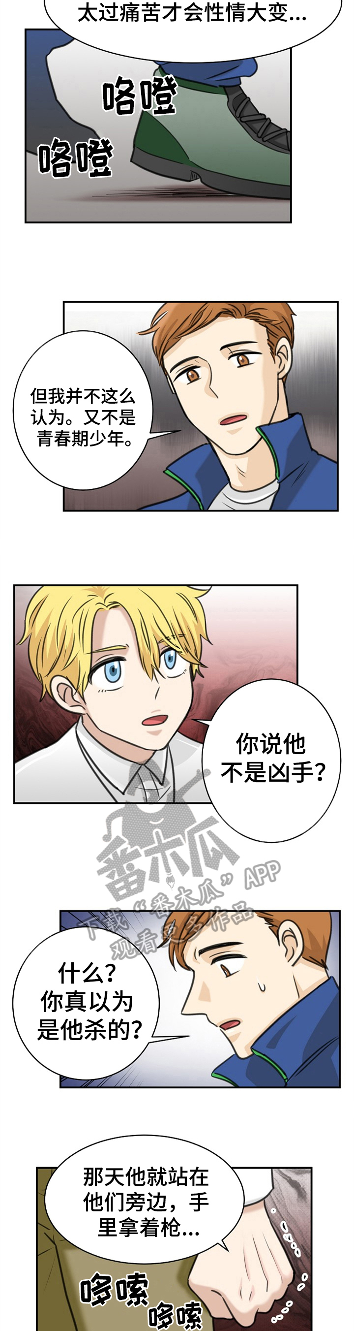 扭曲的仇恨漫画,第33章：答案3图