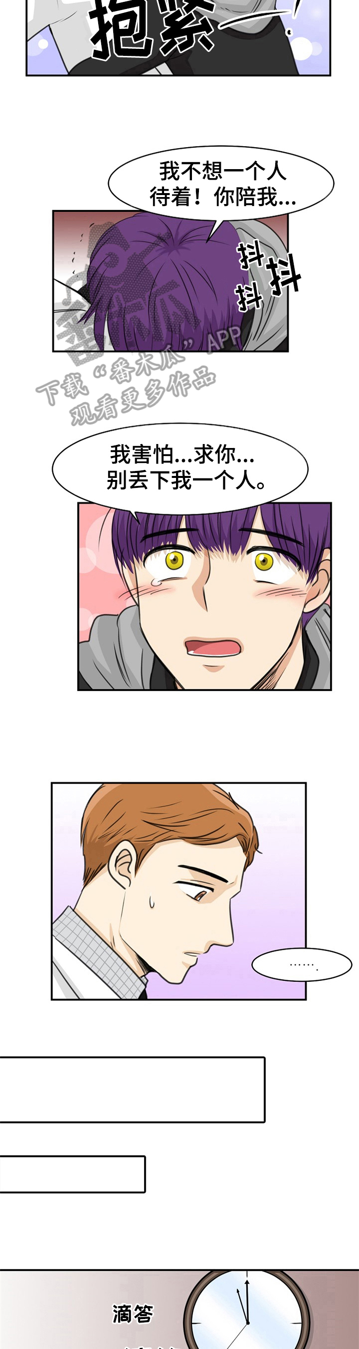 扭曲机器漫画,第14章：阴影1图