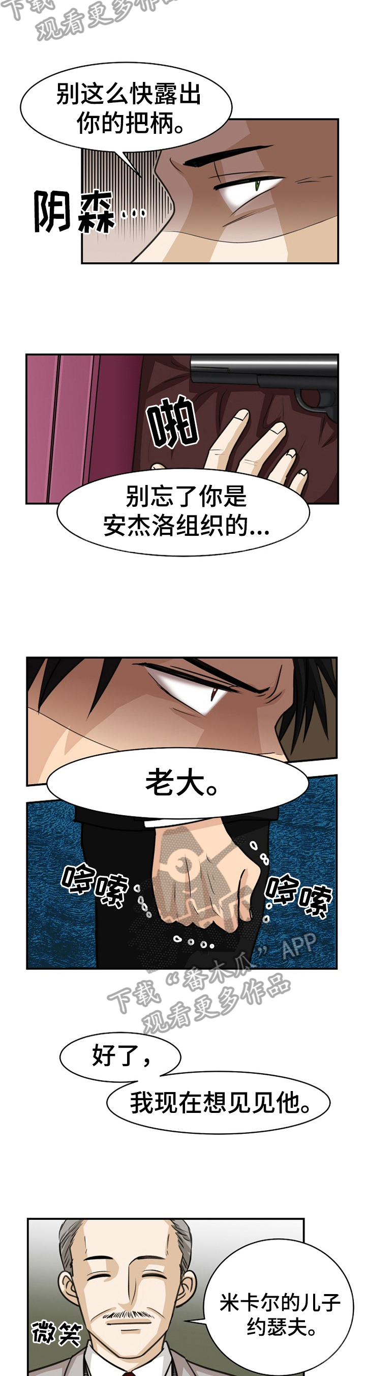 扭曲的仇恨漫画,第25章：安排2图