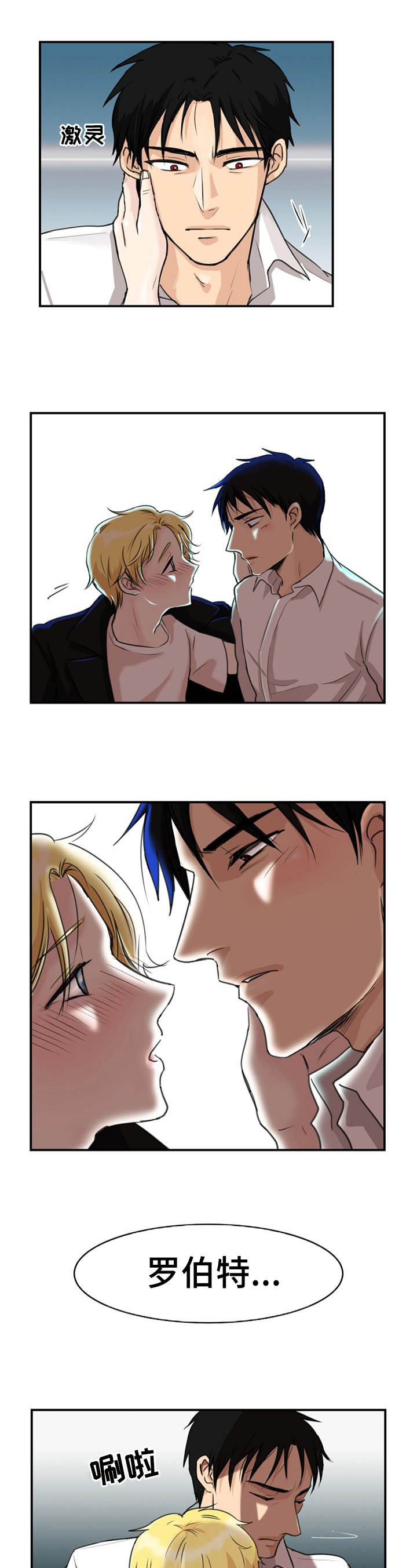 扭曲的仇恨漫画,第3章：怜惜1图