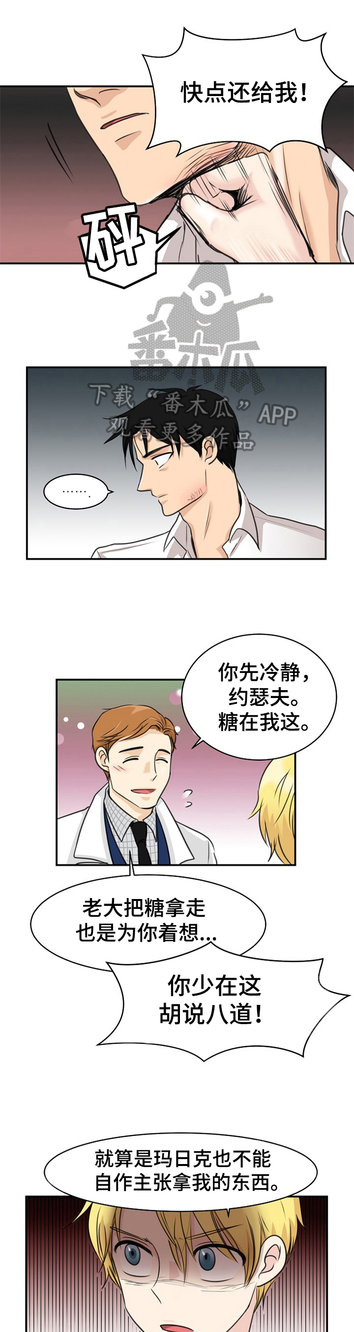 扭曲机器漫画,第9章：保护2图