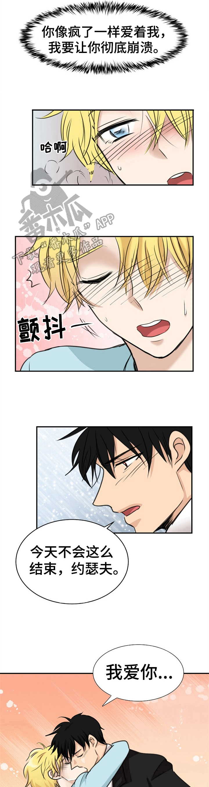 因仇恨心理扭曲漫画,第26章：相异2图