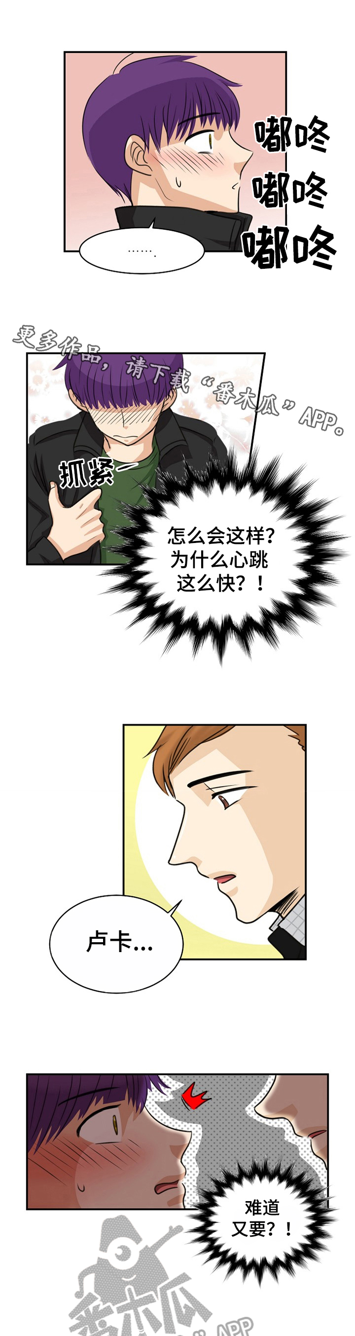 扭曲的仇恨漫画,第18章：过去的经历1图