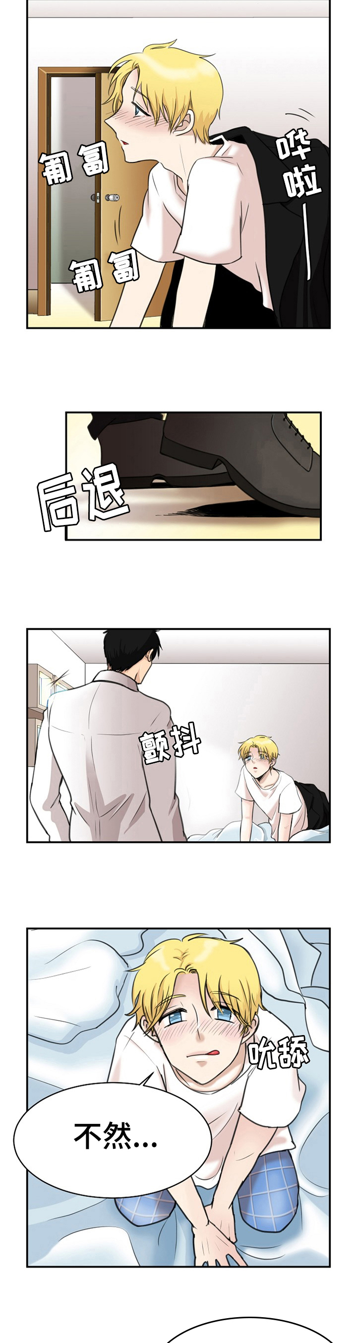 扭曲的仇恨漫画,第3章：怜惜4图