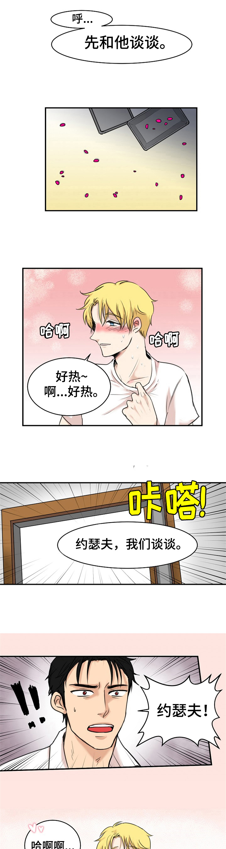 扭曲的仇恨漫画,第2章：恨意5图