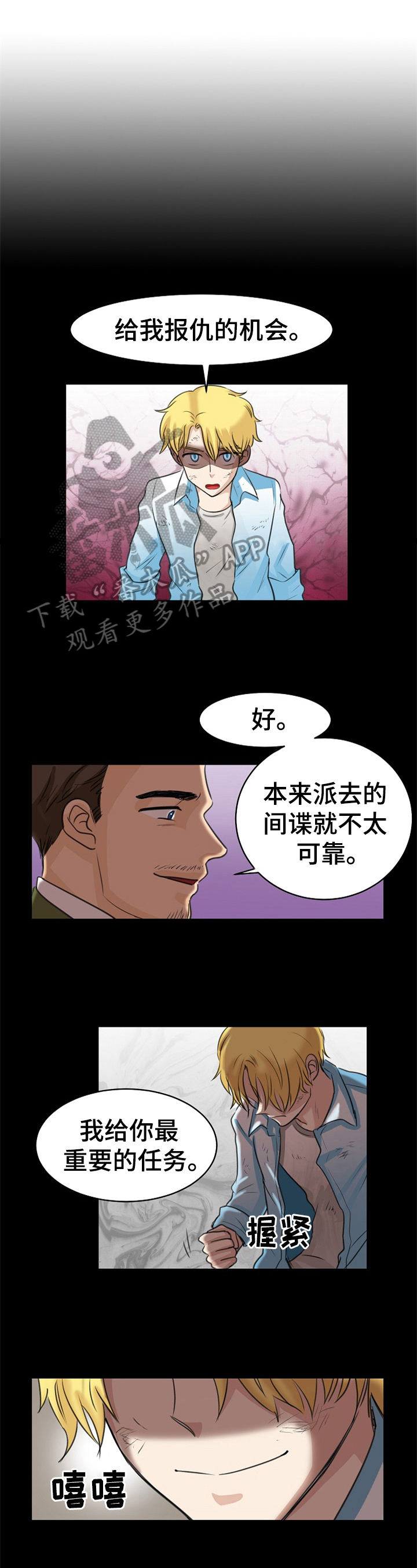 扭曲的仇恨漫画,第17章：报仇的机会1图