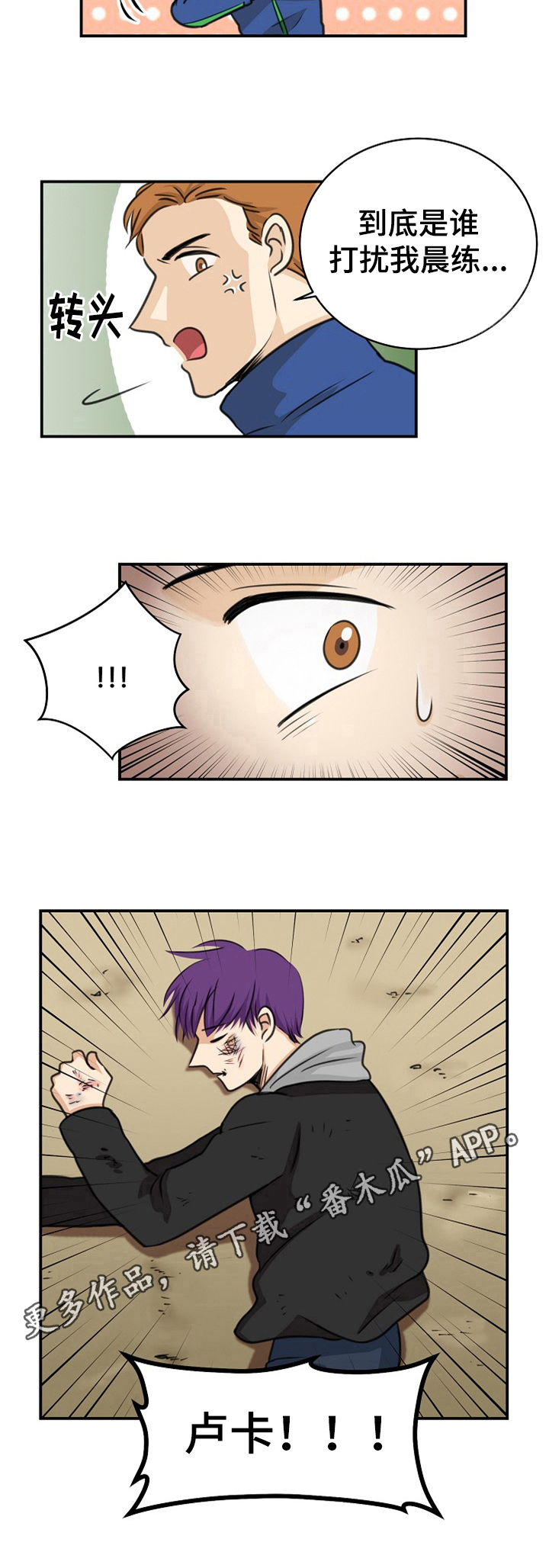 扭曲机器漫画,第27章：被打3图