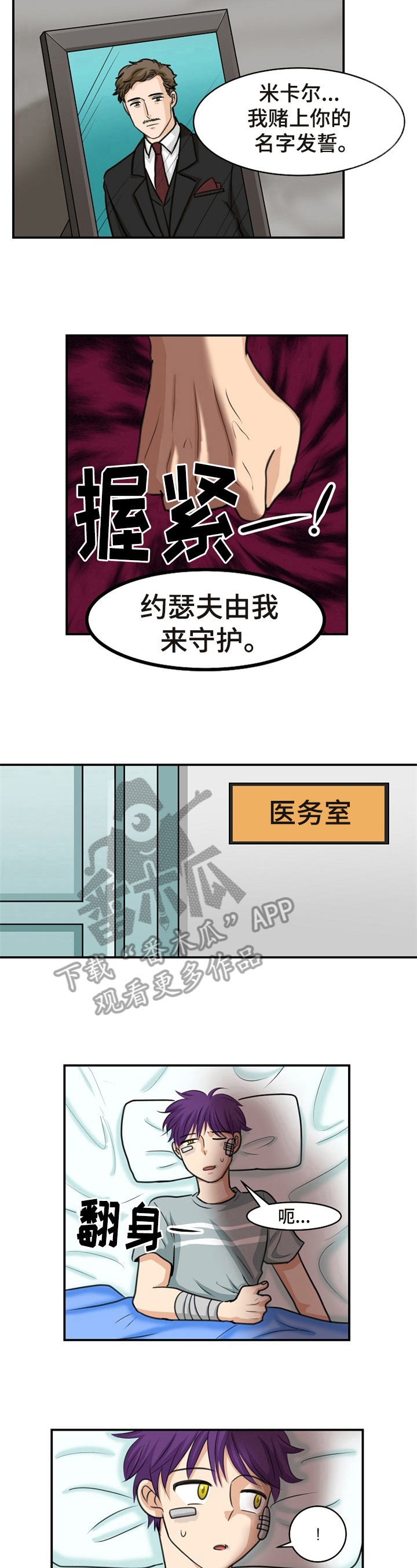 扭曲的仇恨漫画,第30章：命令5图