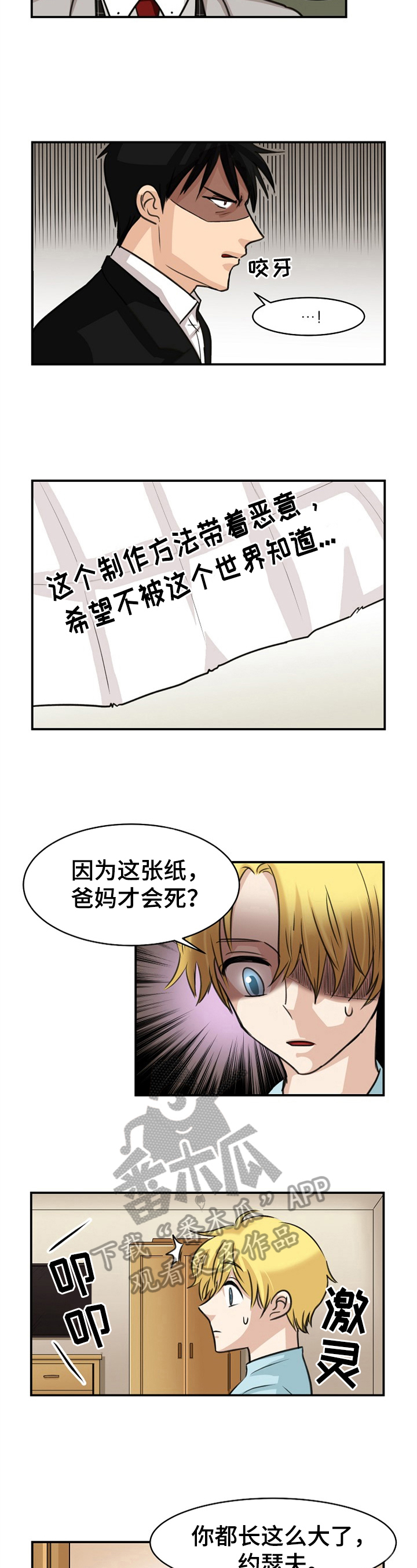 扭曲的仇恨漫画,第25章：安排3图