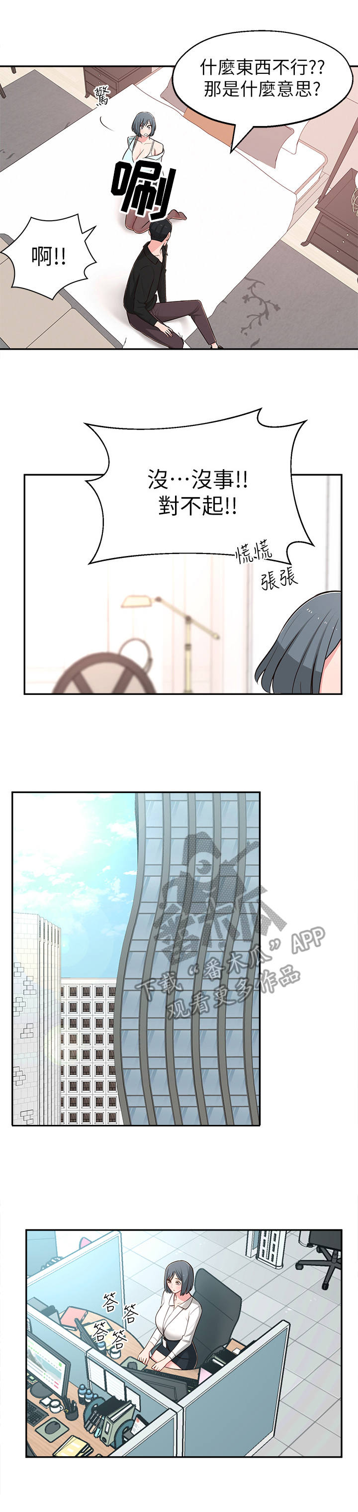 女友养成漫画,第26章：计划1图