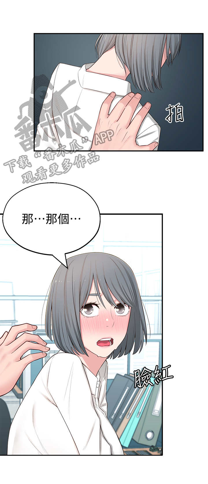 女友养成漫画,第14章：厕所2图