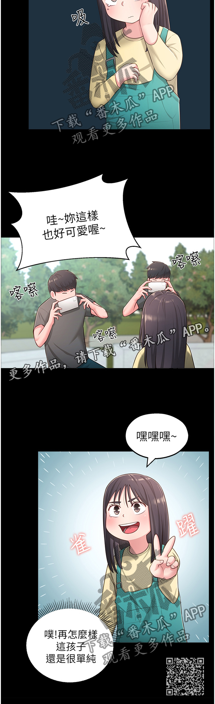 女友养成从拯救失业太太漫画,第36章：过去的印象4图