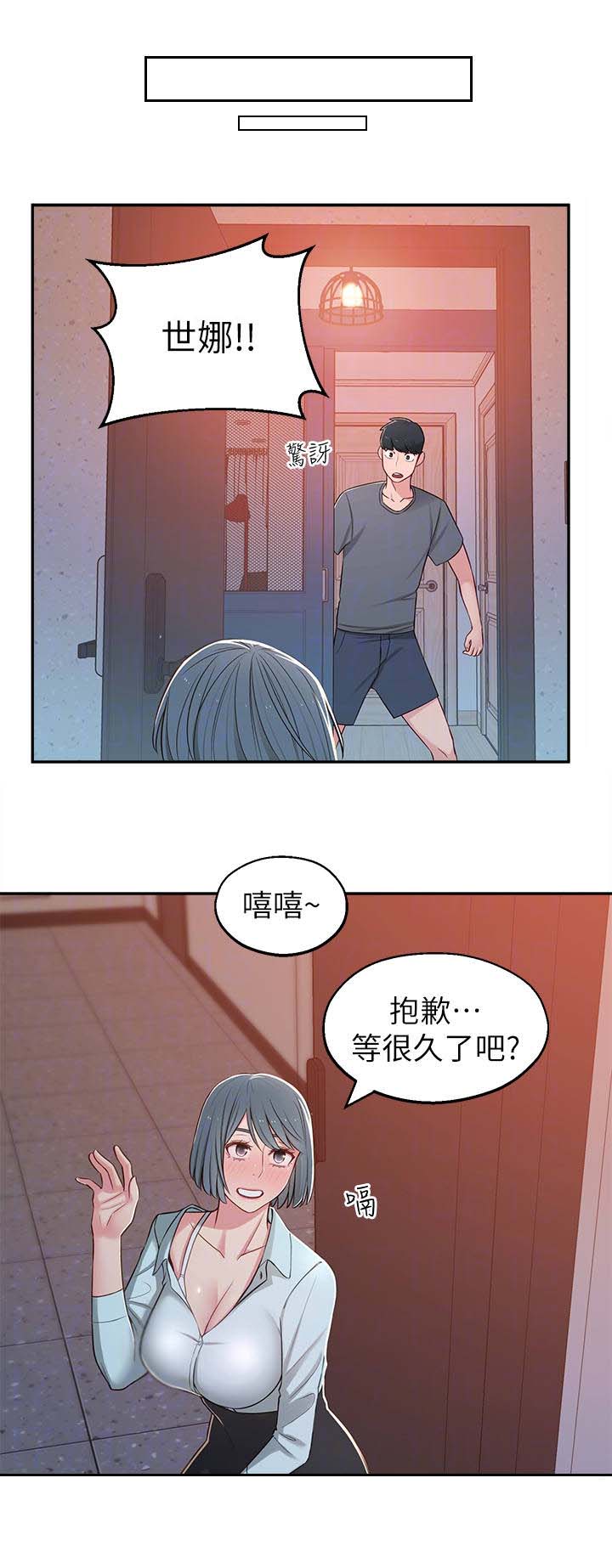 女友养成漫画,第22章： 喝醉了1图