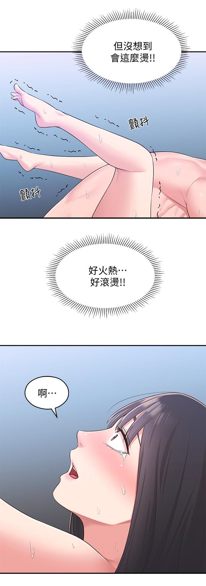 女友养成攻略漫画,第58章：真的好爱你4图