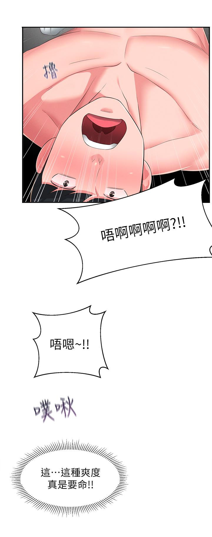 女友养成游戏套路漫画,第41章：还是忍不住1图