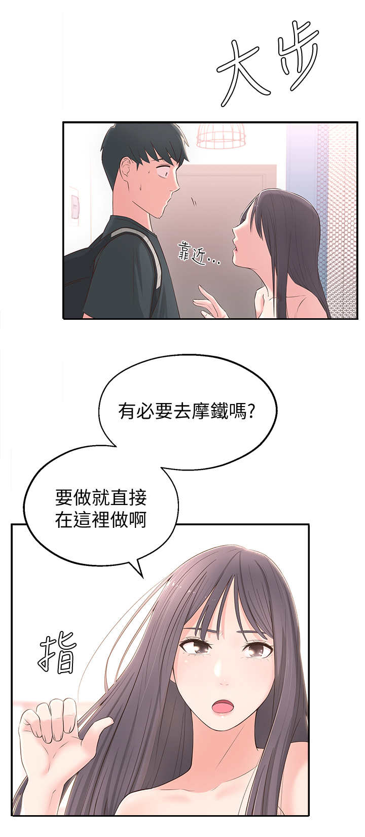 女友养成漫画,第4章：躲避3图