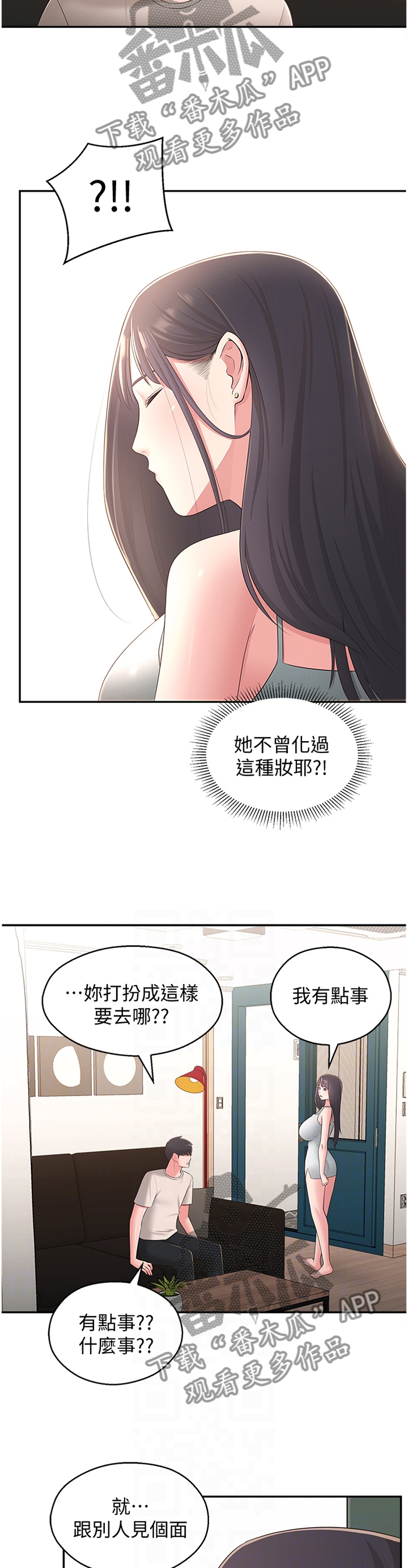 女友养成漫画,第63章：怀疑1图