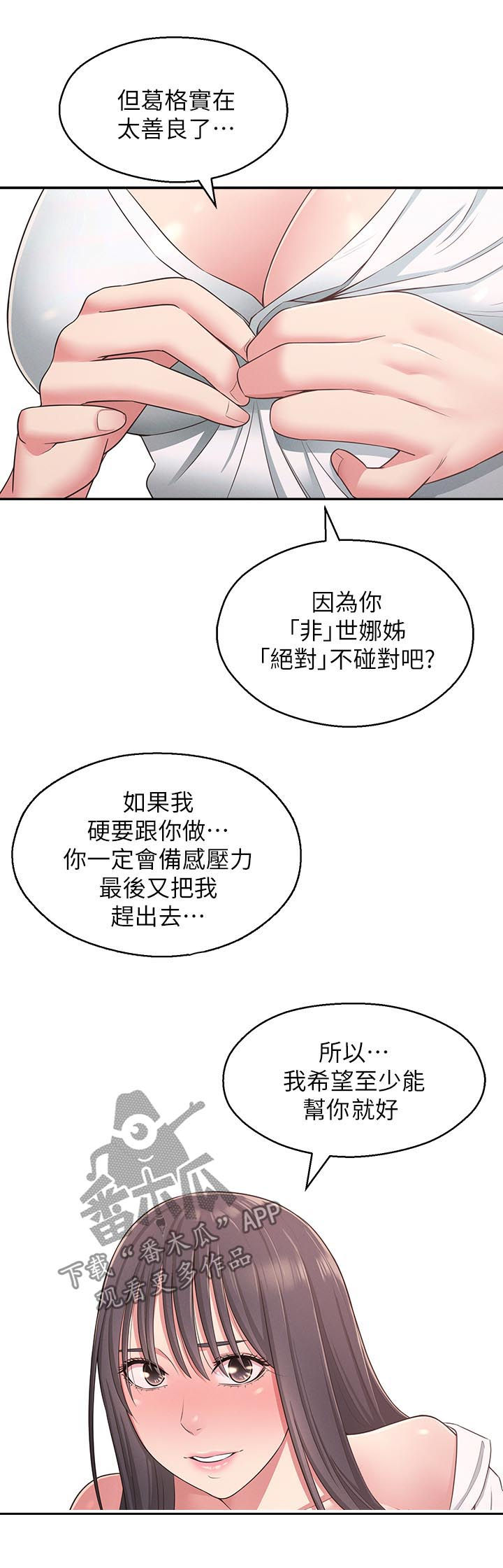 女友养成漫画,第41章：还是忍不住5图