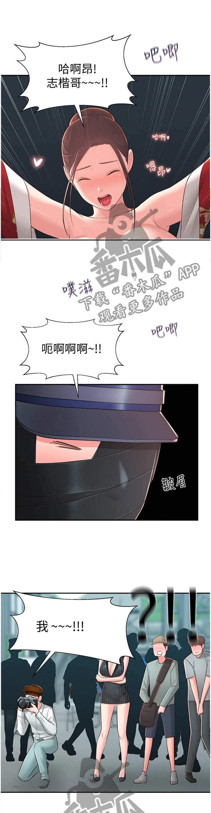 女友养成兑换码漫画,第68章：莫名的不爽3图