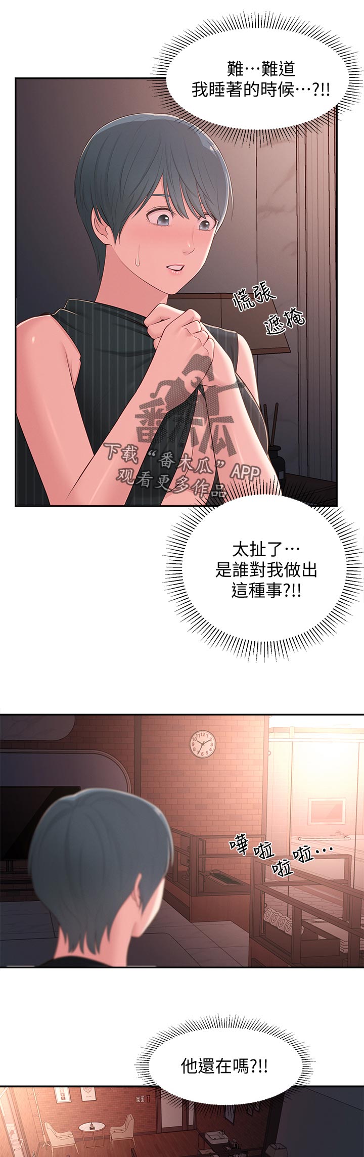 女友养成计划是什么游戏漫画,第72章：英雄救美5图