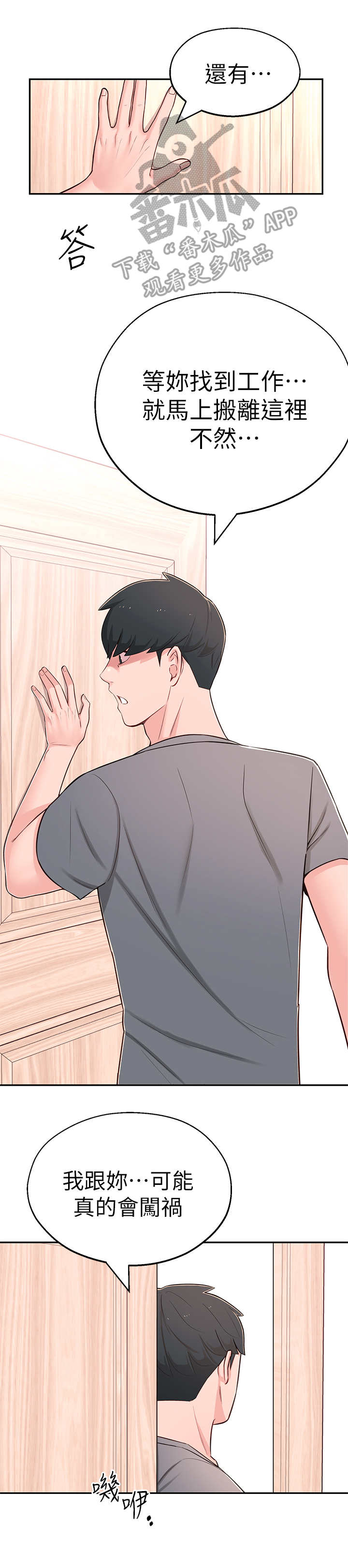 女友养成漫画,第19章：开会2图