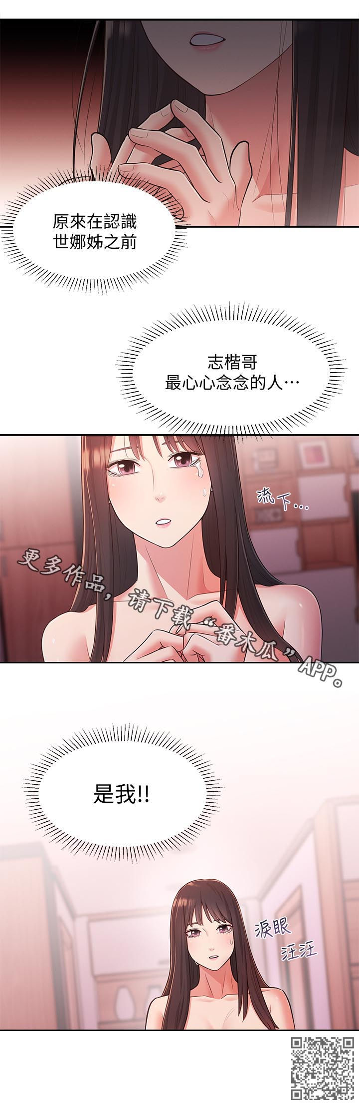 养成类女友漫画,第51章：亲妹妹2图
