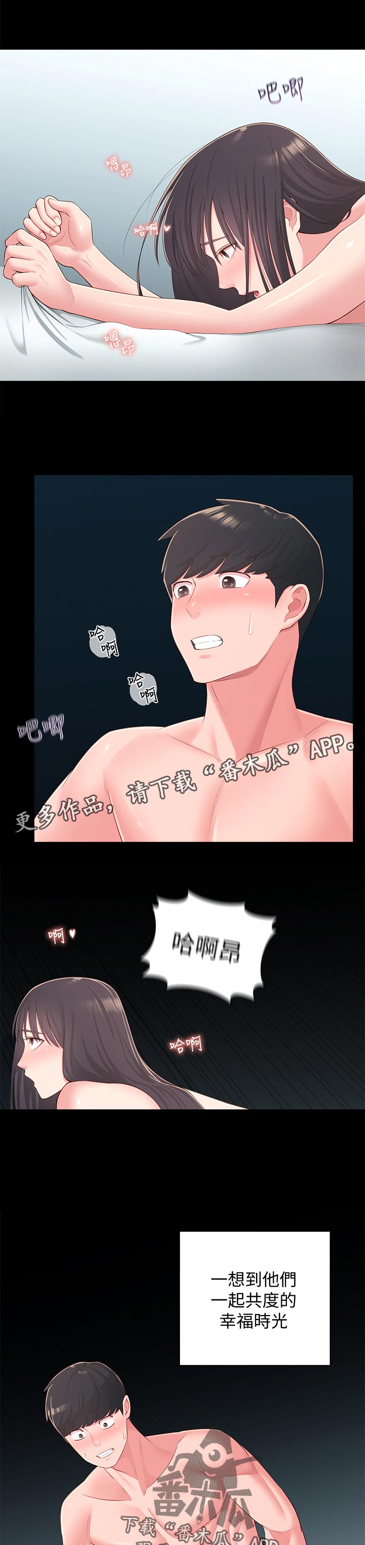 女友养成漫画,第70章：治治她1图