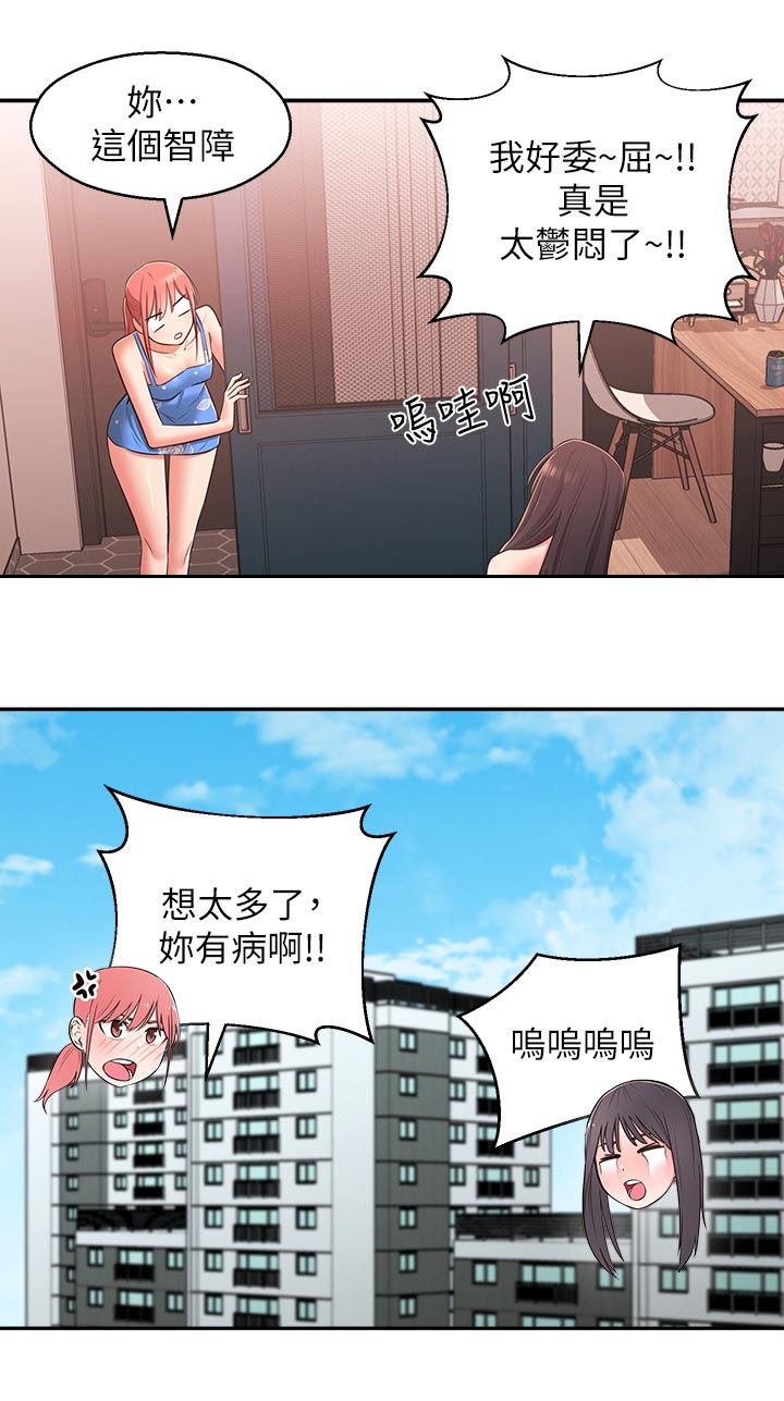 女友养成漫画,第52章：道别3图
