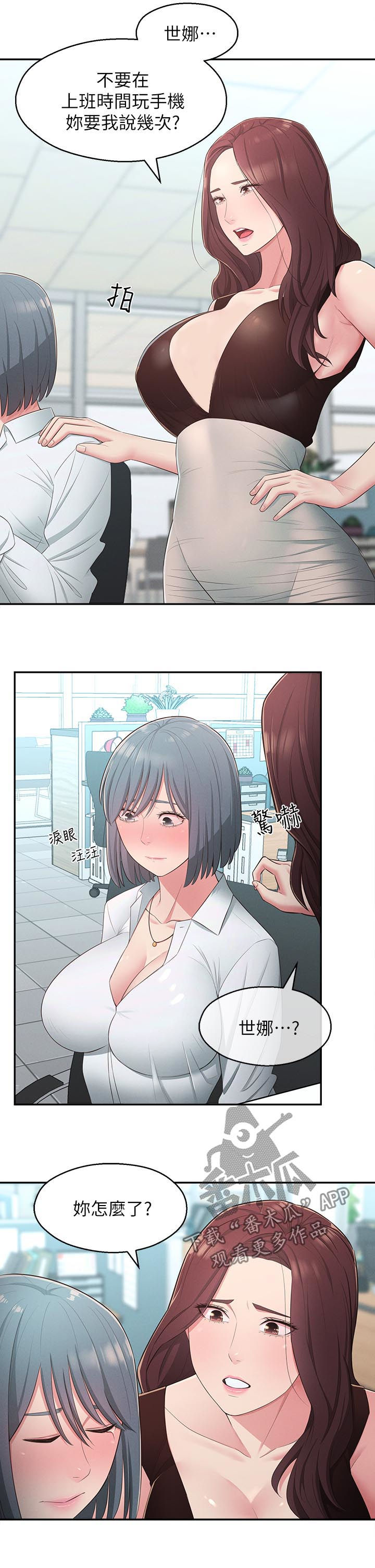 美女女友游戏漫画,第40章：道歉1图