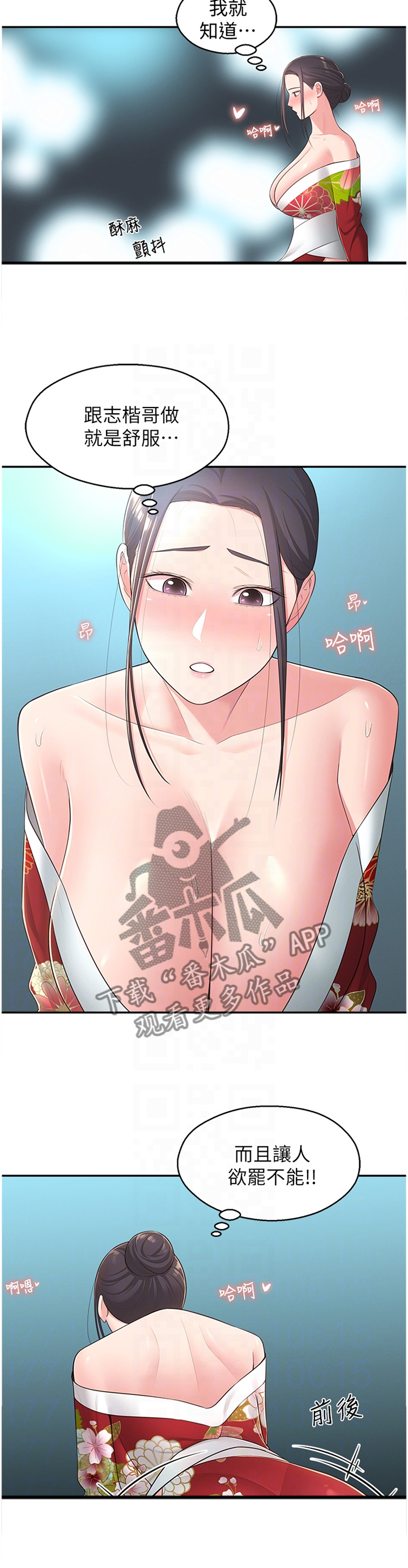 女友养成漫画,第67章：欲罢不能4图