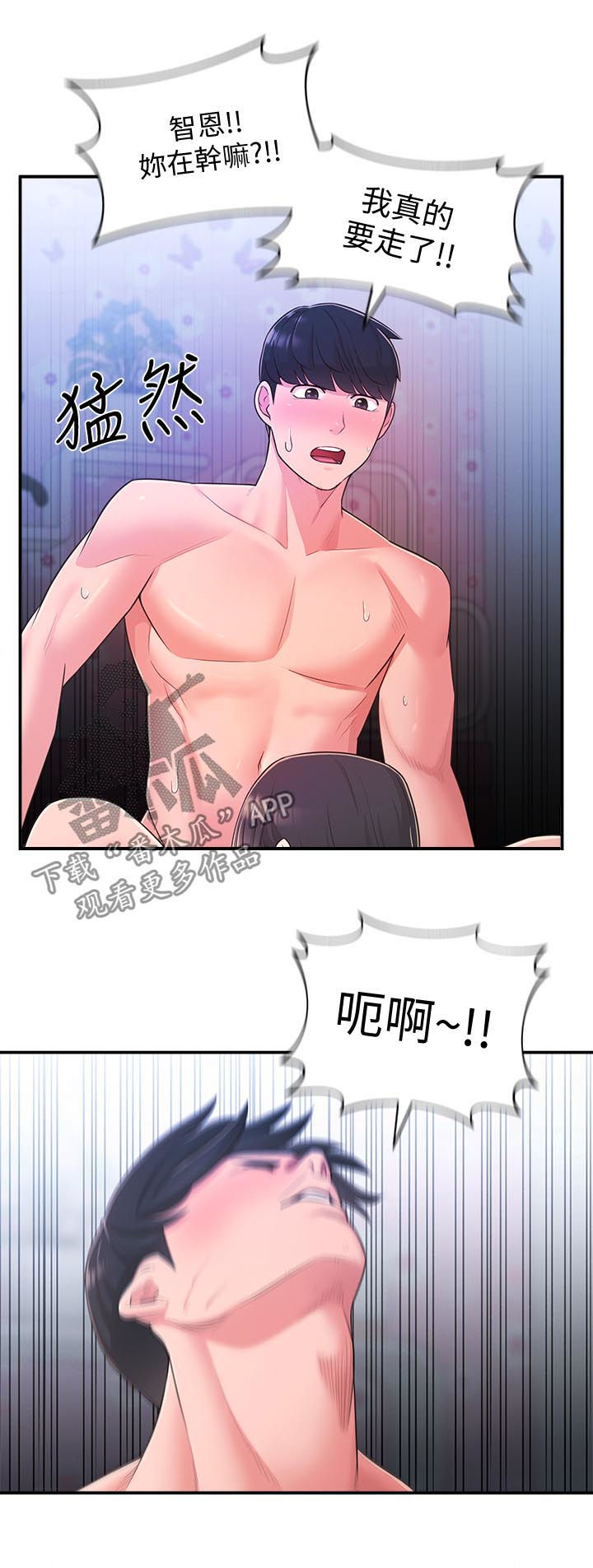 女友养成漫画,第57章：百般讨好5图