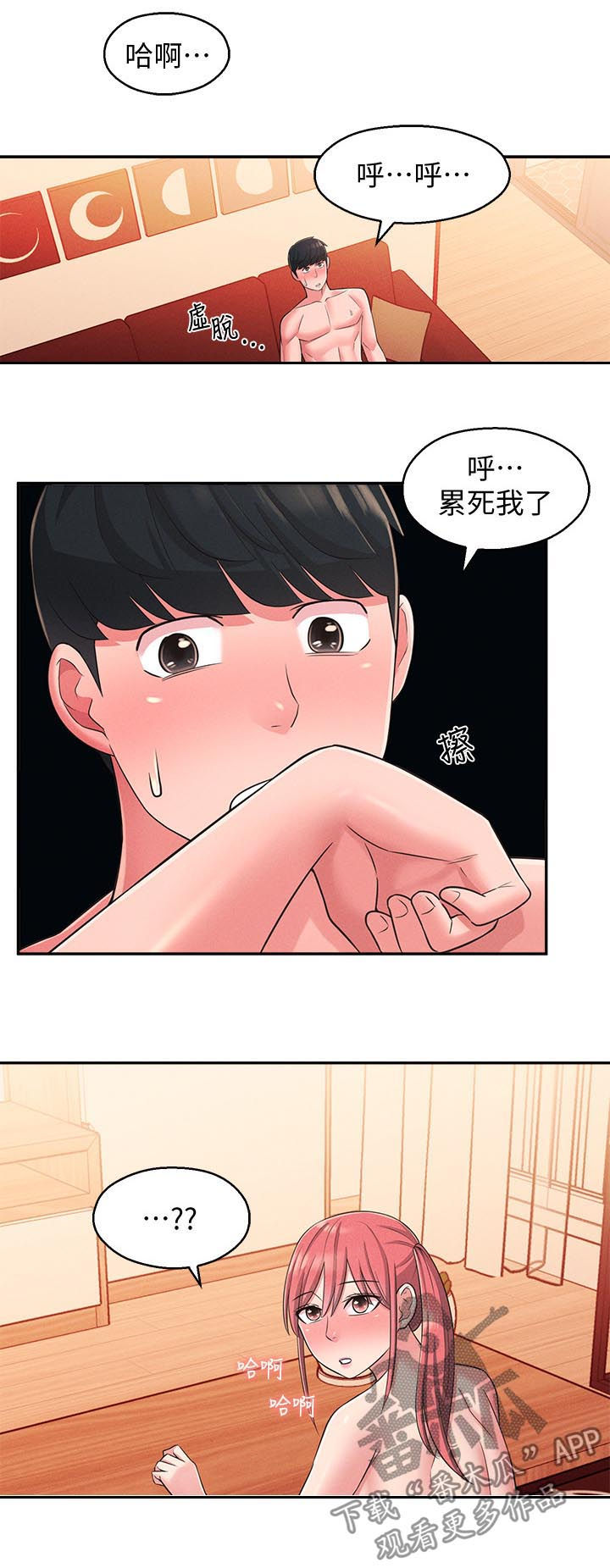 女友养成漫画,第46章：外面是谁3图