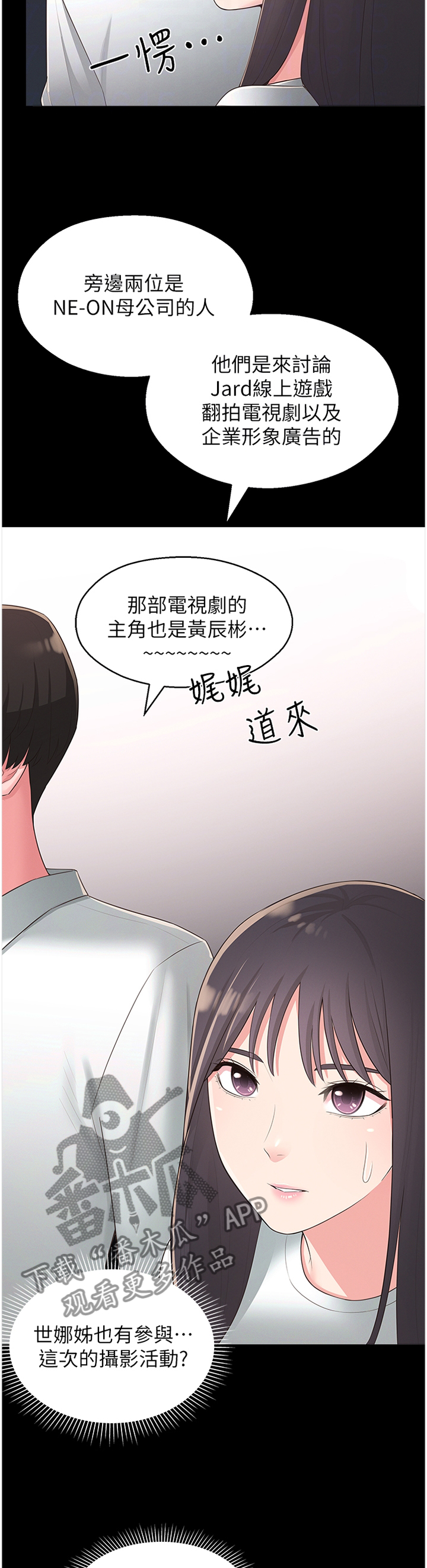 女友养成漫画,第65章：识破5图