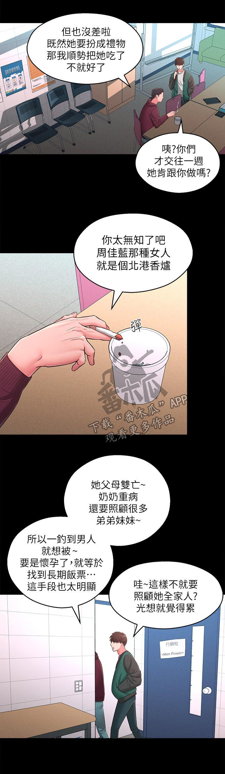 美女女友游戏漫画,第44章：善解人意4图
