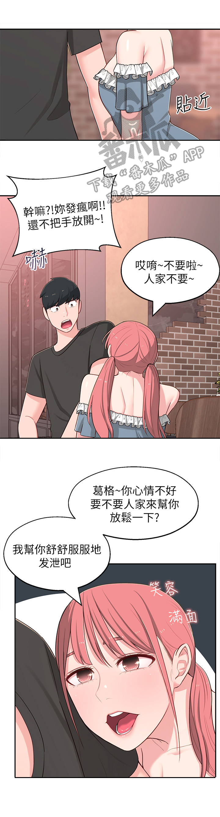 女友养成漫画,第27章：偶遇4图