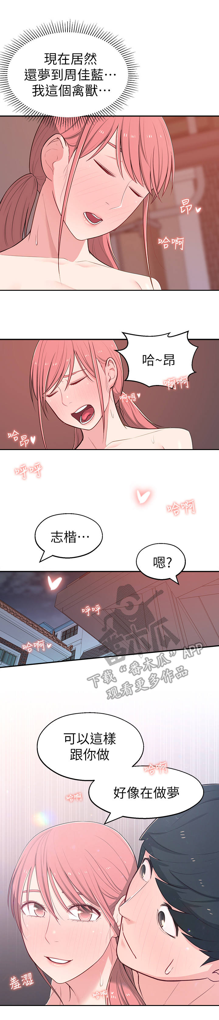 女友养成漫画,第31章：似梦似真2图