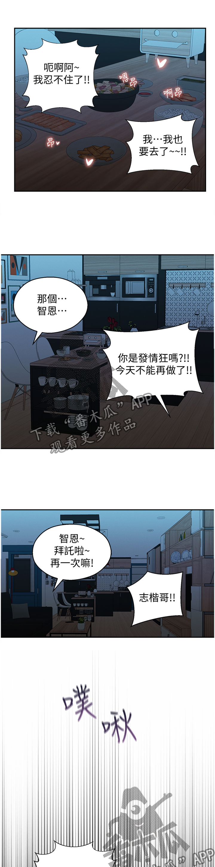 女友养成漫画,第60章：走出阴影3图
