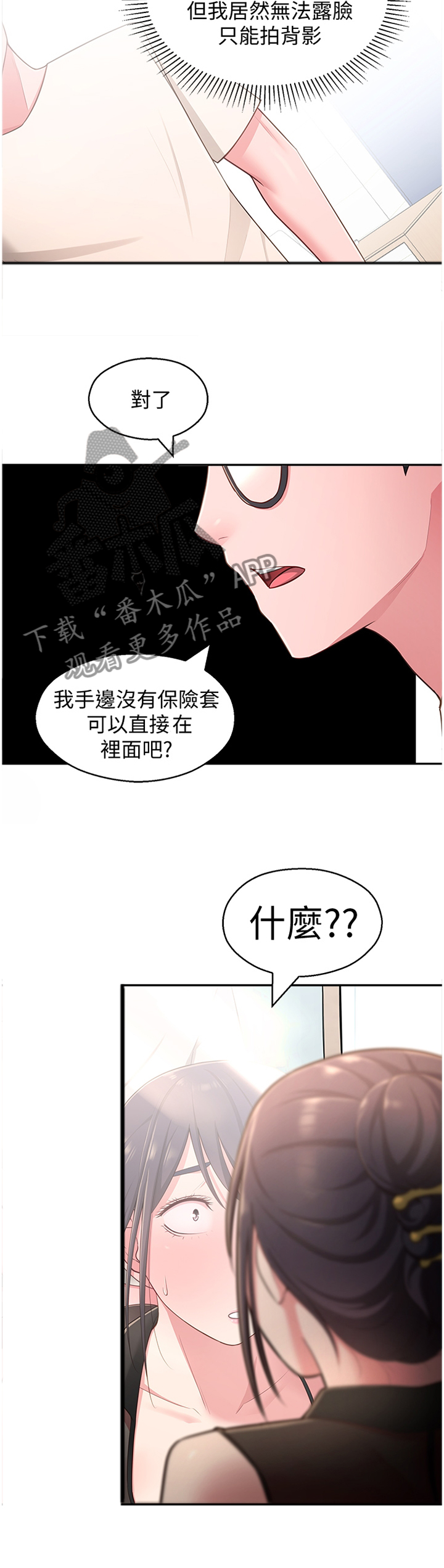 女友养成漫画,第38章：被迫放弃3图