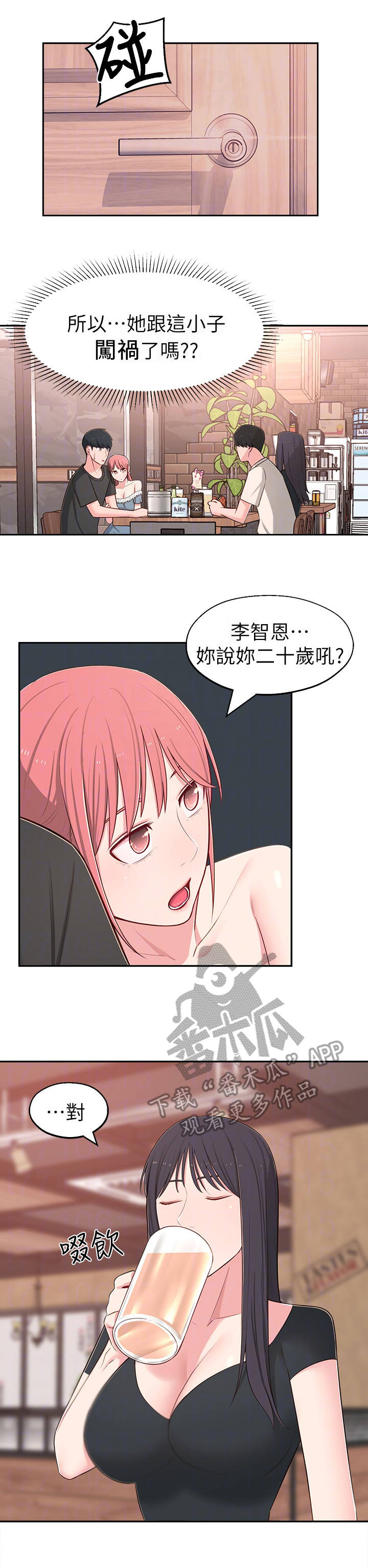女友养成系统赫强漫画,第27章：偶遇1图