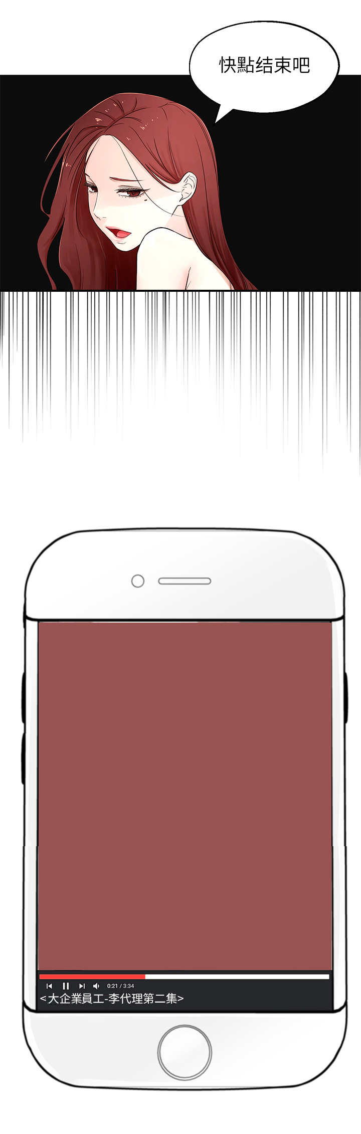 女友养成漫画,第1章：怪味4图