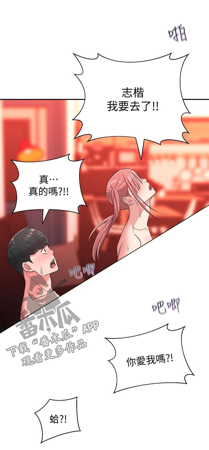女友养成漫画,第45章：我也要4图
