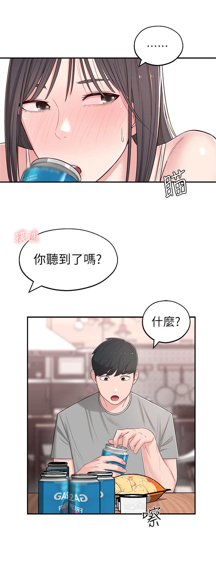 美女女友游戏漫画,第11章：莫名其妙5图