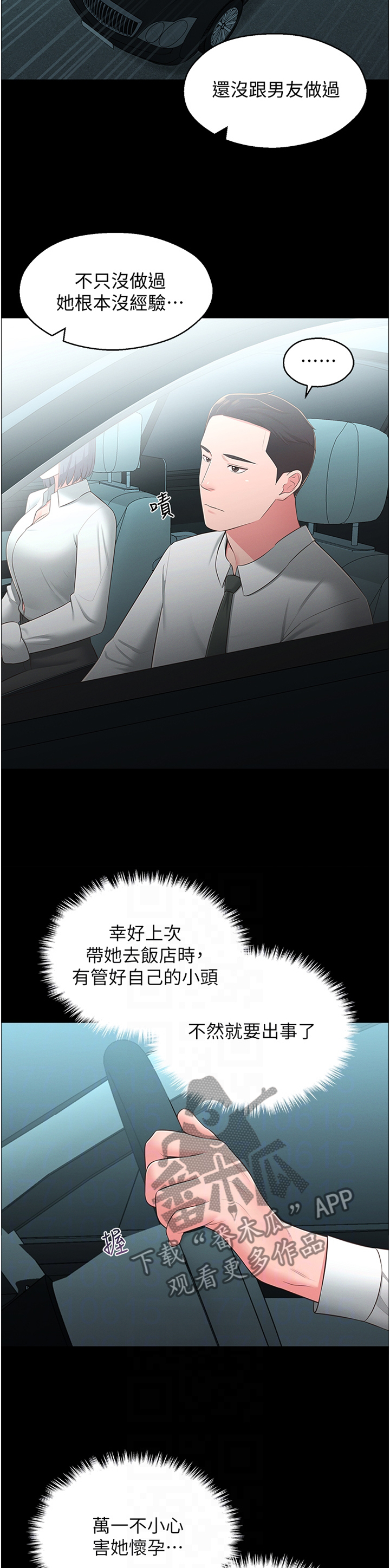 女友养成漫画,第61章：特别5图