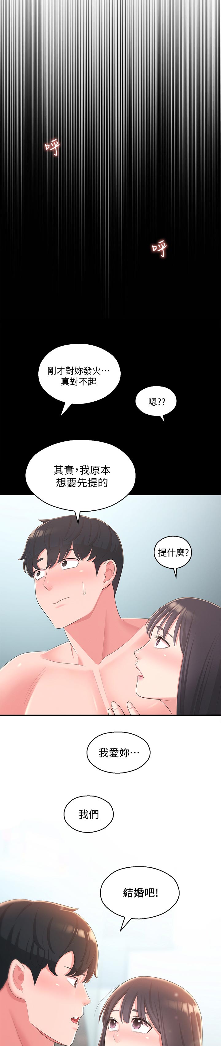 女友养成计划是什么游戏漫画,第78章：结婚【完结】3图