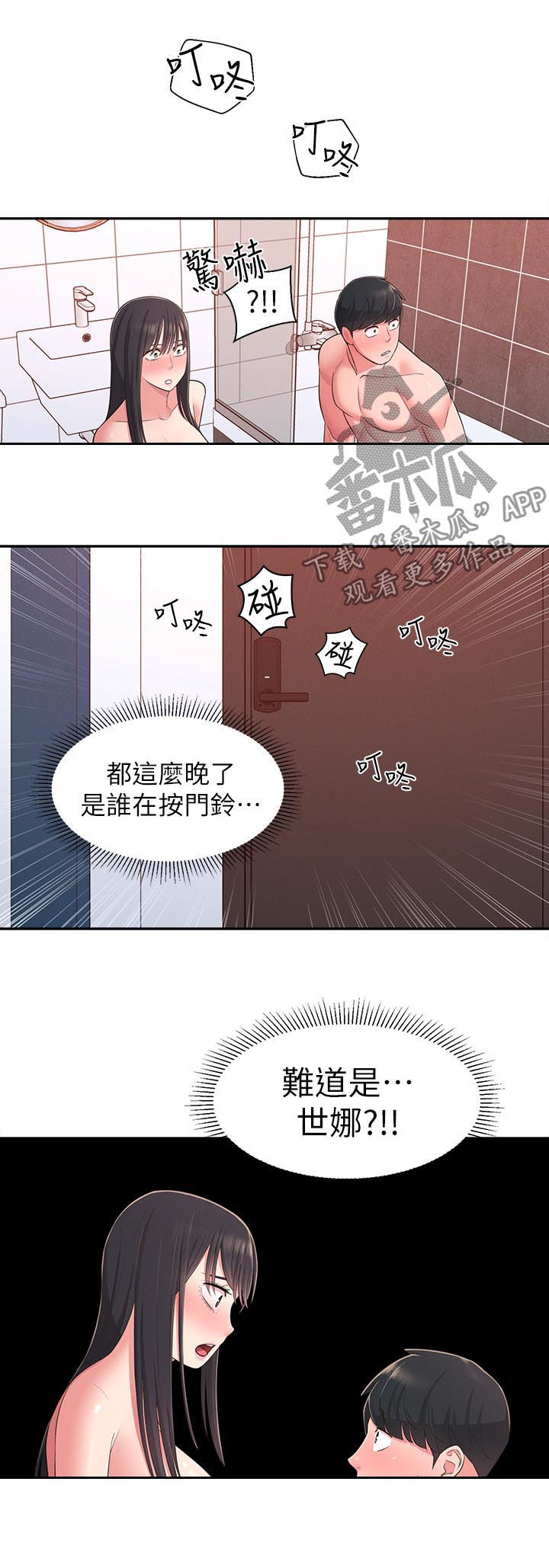 女友养成漫画,第42章：伤心心5图