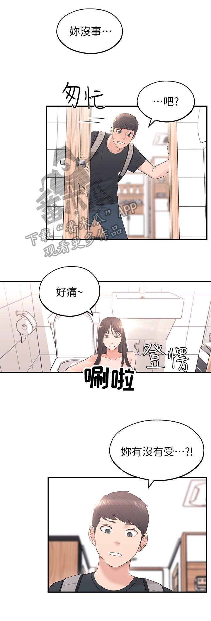 女友养成游戏手机版漫画,第4章：躲避5图